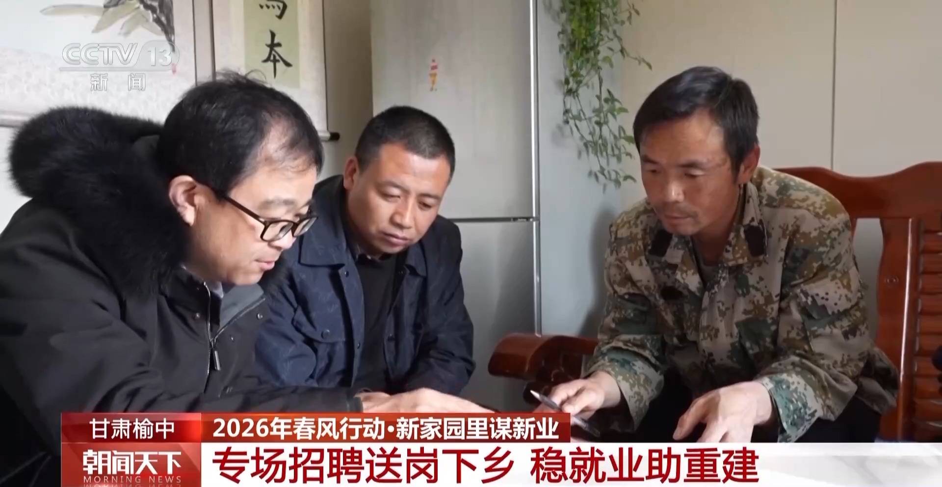 視頻丨穩(wěn)就業(yè)助重建 甘肅榆中專(zhuān)場(chǎng)招聘送崗下鄉(xiāng)