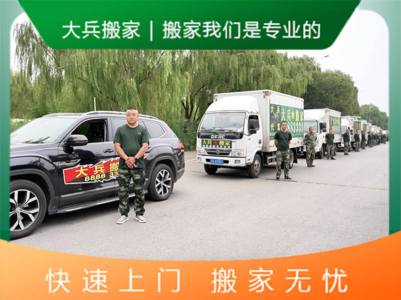 沈陽搬家難題多，大兵搬家來解決