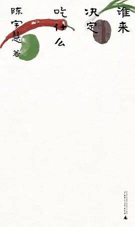 美食作家陳宇慧：完美的年夜飯并不存在