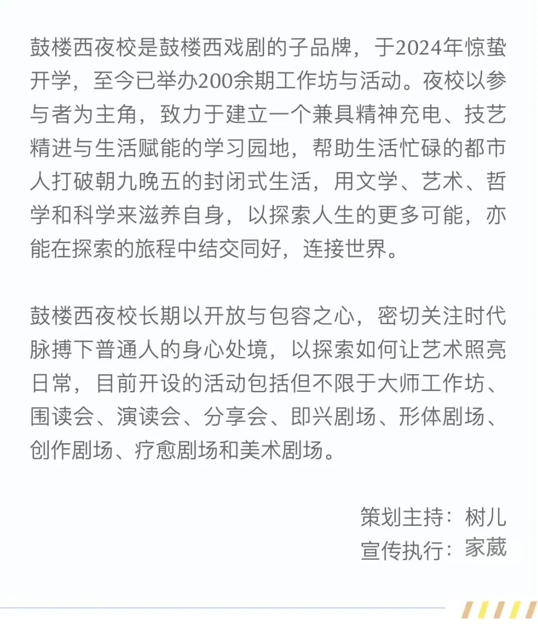 韓燕楠菲戲劇工作坊：看春天，種春天！