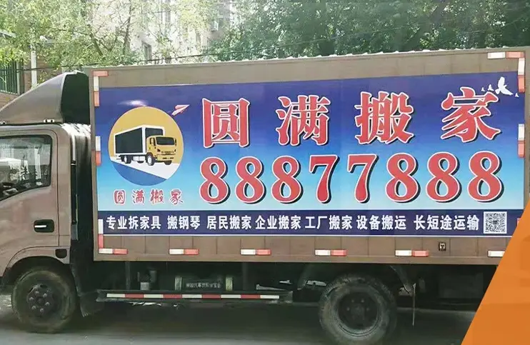 沈陽搬家難題如何解決，沈陽圓滿搬家來幫忙