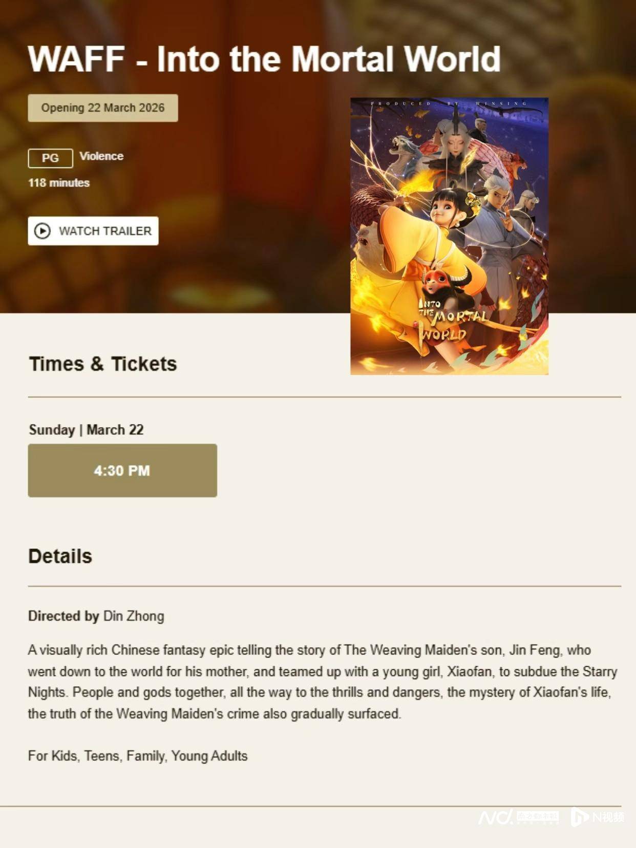 《落凡塵》再亮相國際動畫節(jié)，詠聲動漫公布2026全新片單