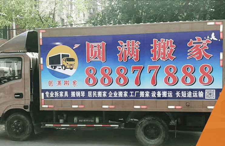 沈陽居民搬家難題怎么解？選沈陽圓滿搬家