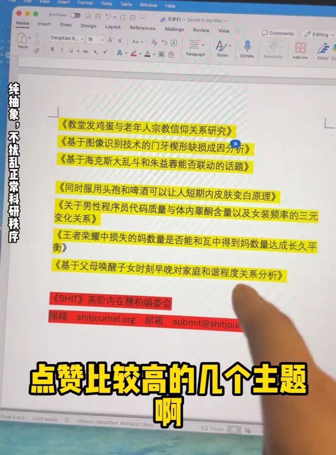 “被SCI拒絕的論文找到了自己真正的家？”哈哈哈人民看得懂的論文才是好論文！