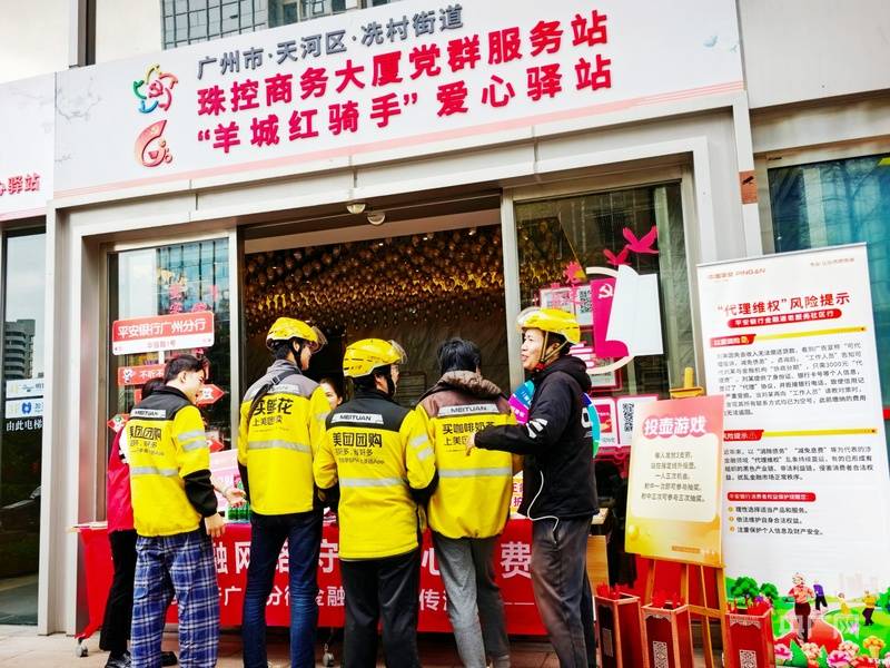 平安銀行廣州分行開展“羊城紅騎手”愛心驛站金融教育宣傳活動