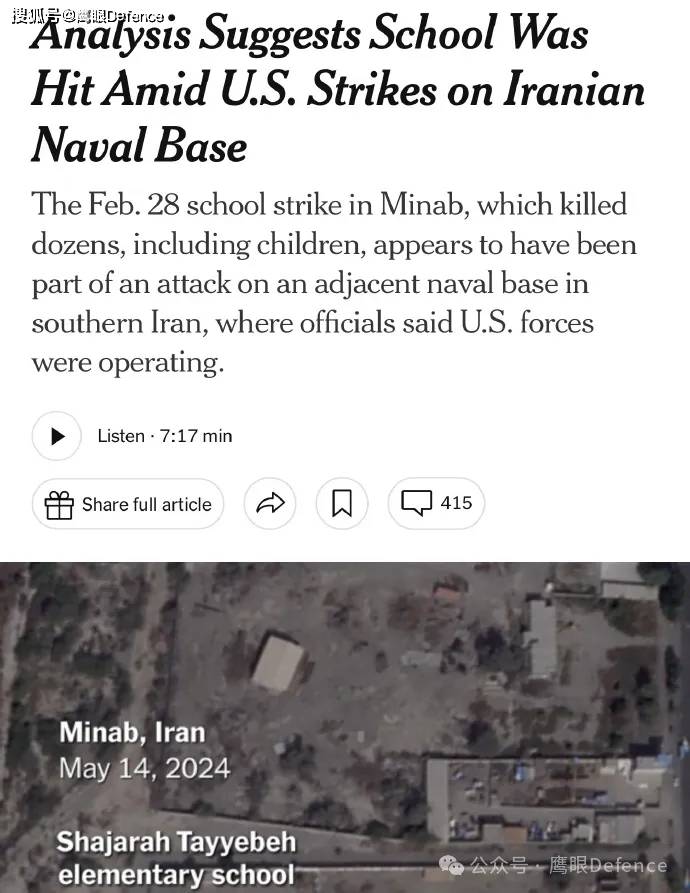 原創(chuàng)曾是海軍基地一部分，疑似未更新情報，伊朗小學可能真是美軍炸的
