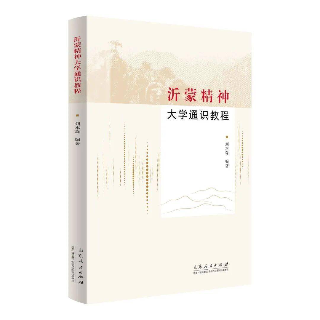 讀紅色圖書，品沂蒙精神