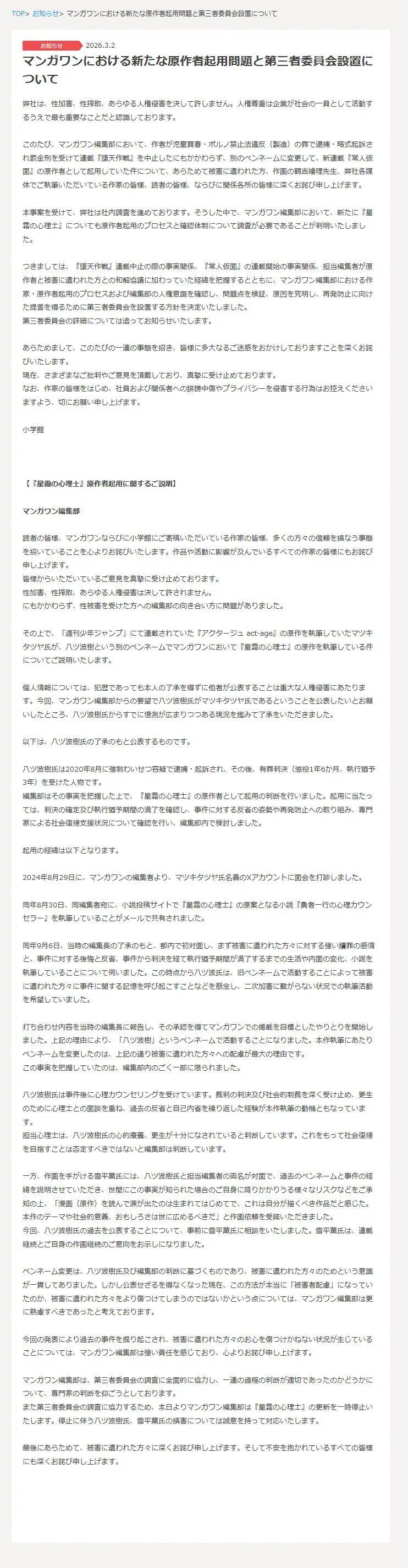 如果你犯罪了還想復(fù)出，就來小學館連載漫畫吧！