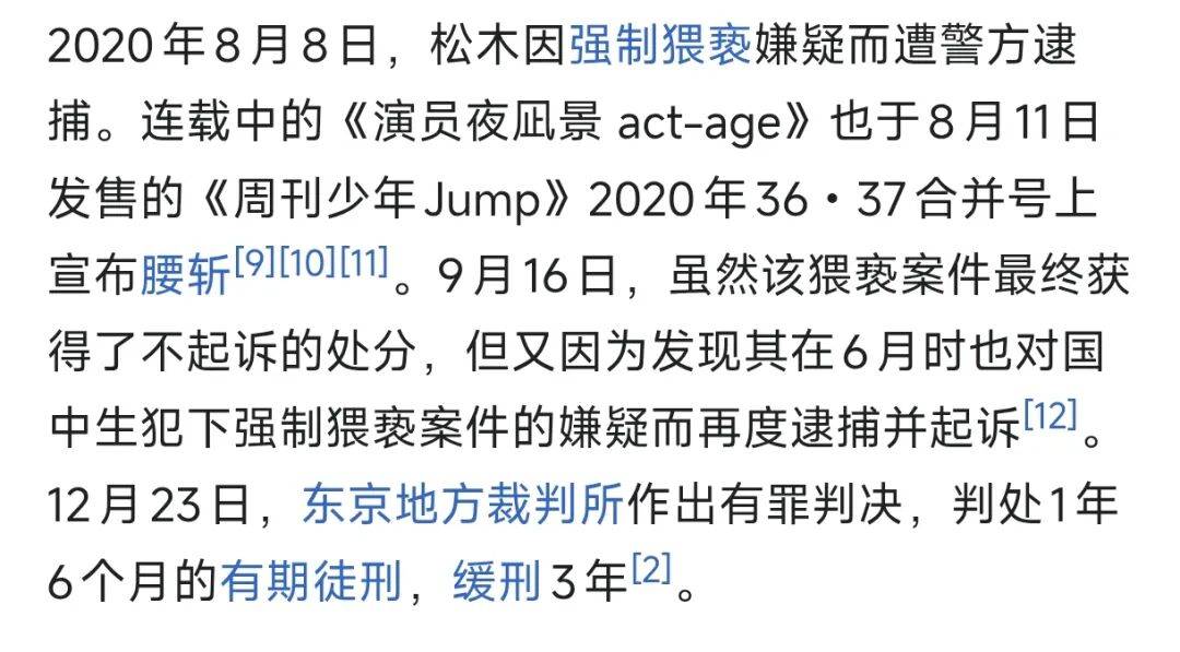如果你犯罪了還想復(fù)出，就來小學(xué)館連載漫畫吧！