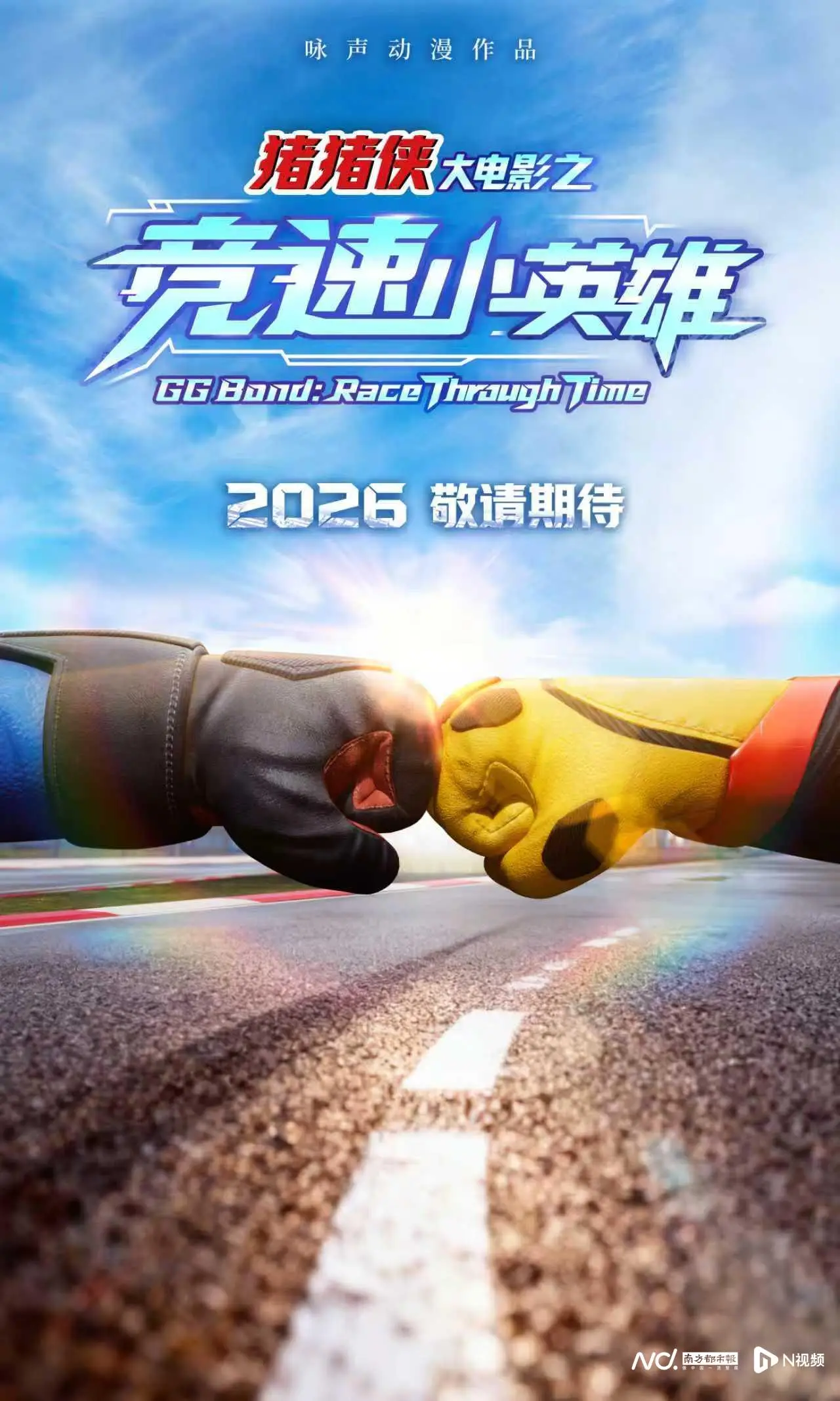 《落凡塵》再亮相國際動畫節(jié)，詠聲動漫公布2026全新片單