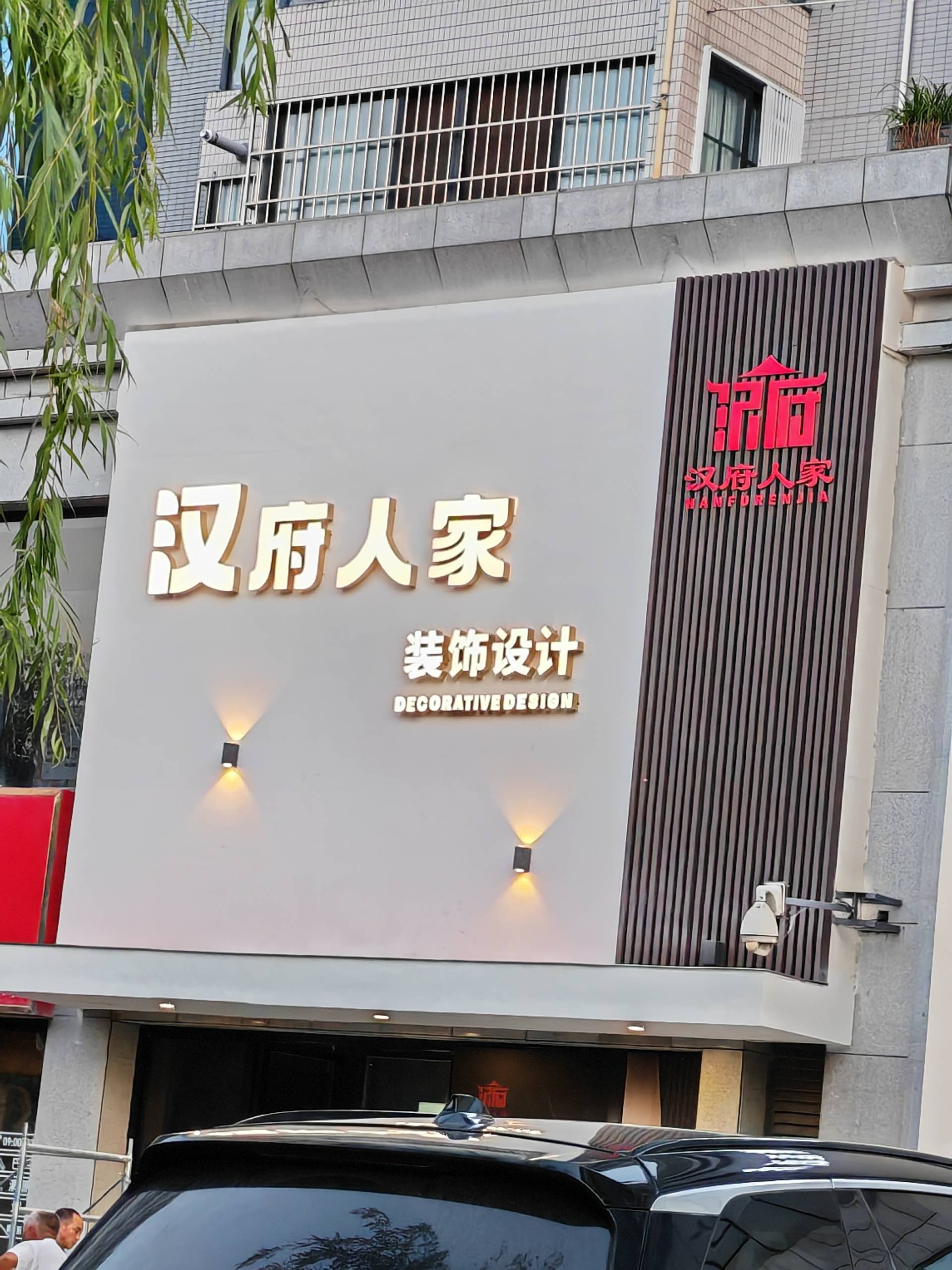 漢中裝修推薦漢府人家裝飾—服務(wù)漢中市九縣兩區(qū)