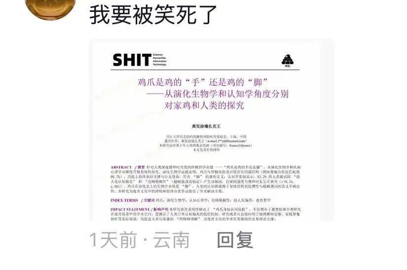 “被SCI拒絕的論文找到了自己真正的家？”哈哈哈人民看得懂的論文才是好論文！