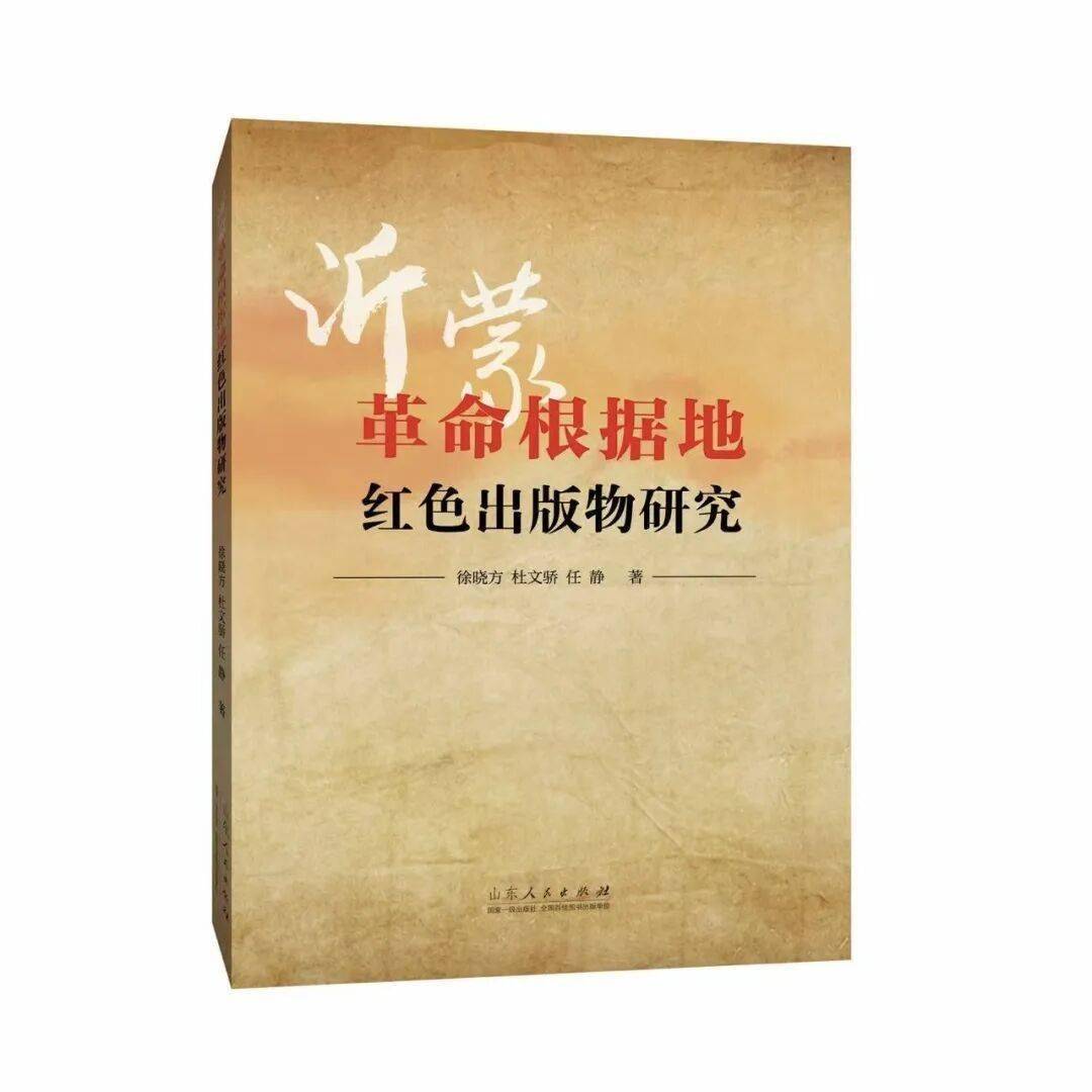 讀紅色圖書，品沂蒙精神