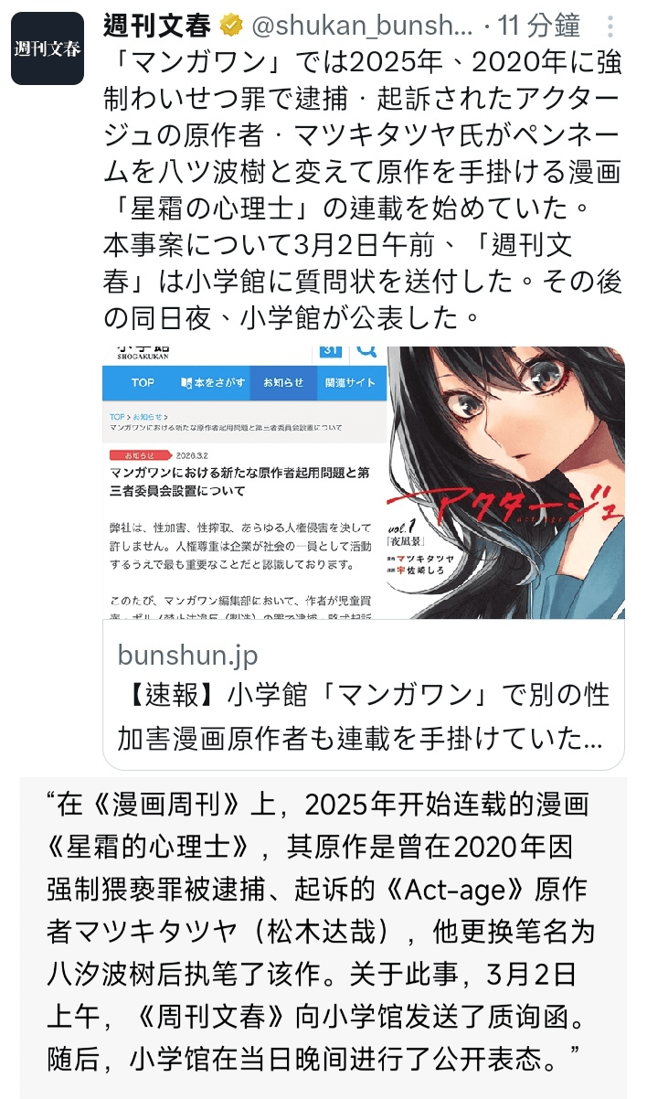 如果你犯罪了還想復(fù)出，就來小學(xué)館連載漫畫吧！