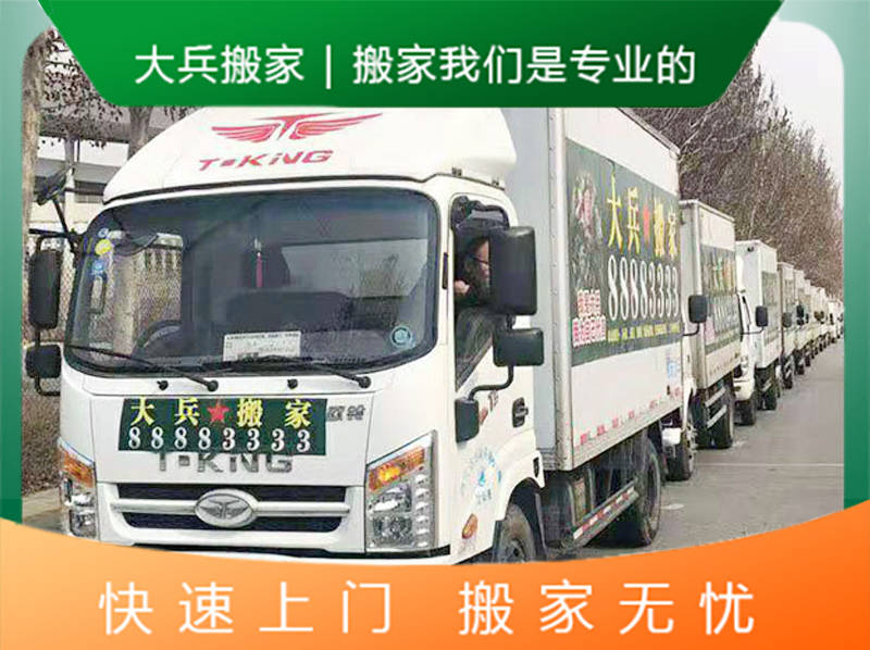 想搬家不知選哪家公司？大兵搬家來(lái)幫忙