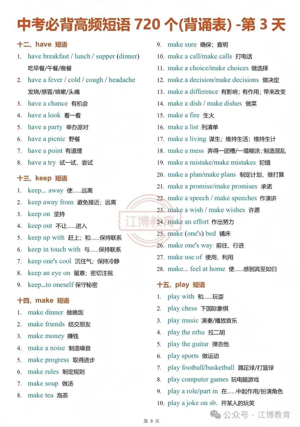 火速收藏｜10天搞定中考必備高頻短語(yǔ)！