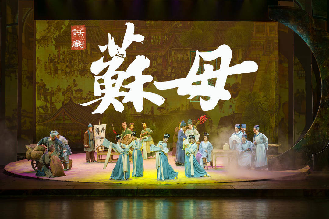 用舞臺(tái)致敬母親，話劇《蘇母》演繹“三蘇”文脈背后的傳奇女性