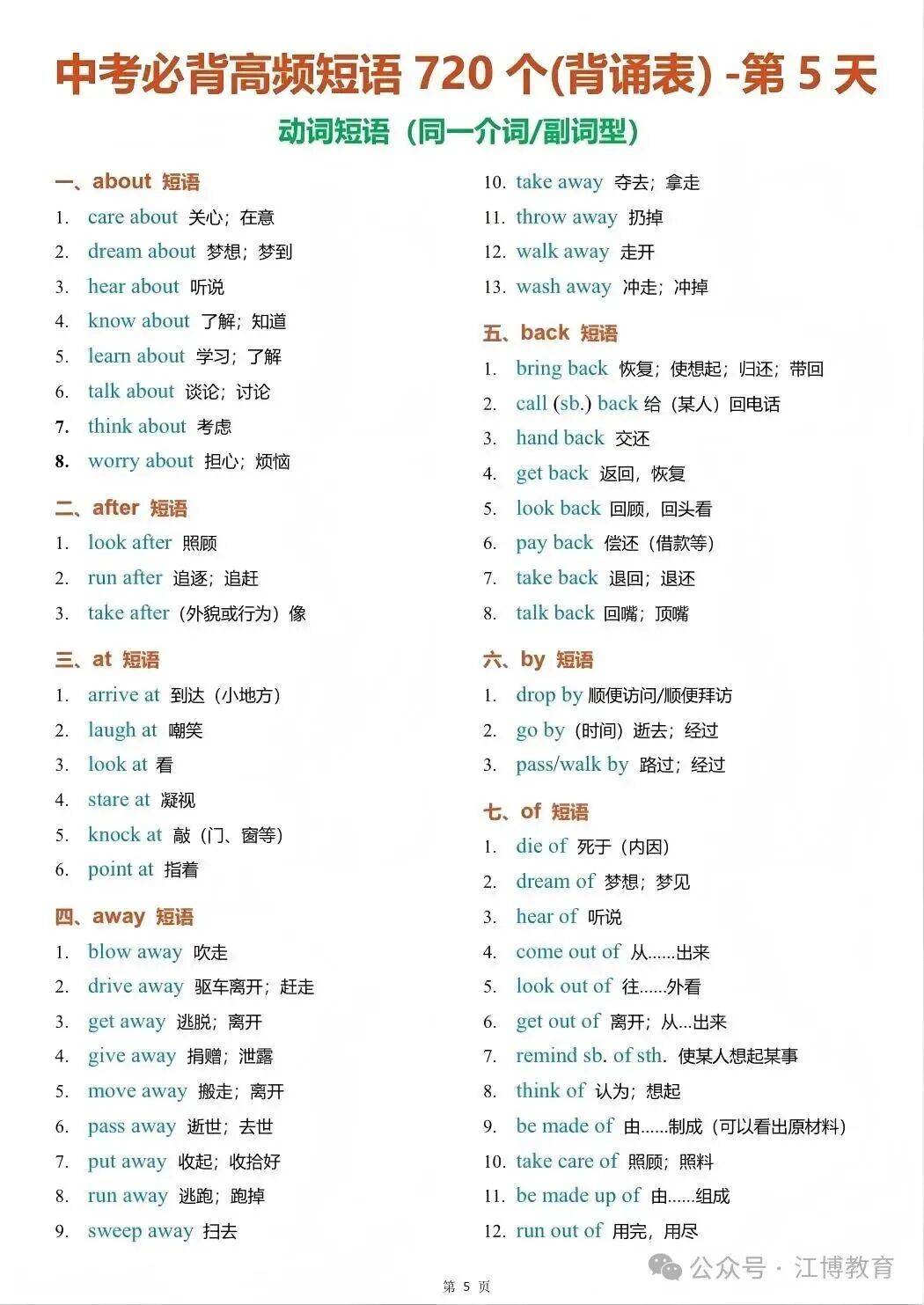 火速收藏｜10天搞定中考必備高頻短語(yǔ)！