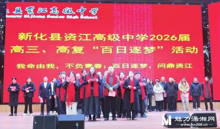 新化資江中學(xué)吹響高考百日沖刺號角