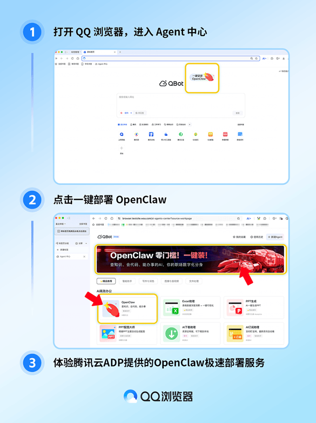 QQ瀏覽器支持一鍵快速部署OpenClaw
