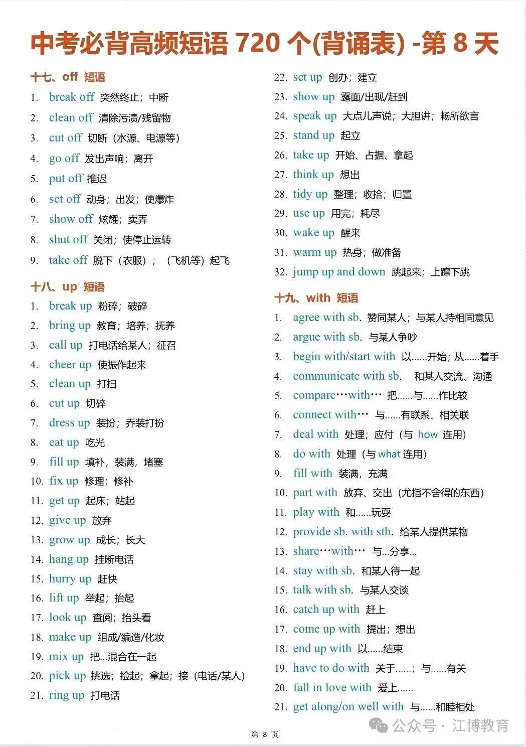 火速收藏｜10天搞定中考必備高頻短語(yǔ)！