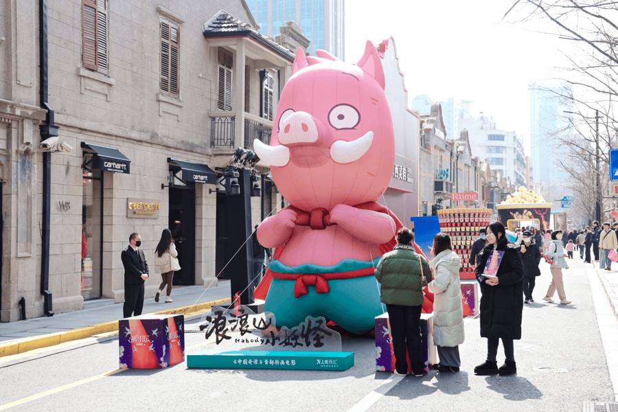 集結(jié)《蠻好的人生》《浪浪山小妖怪》 等影視IP的靜安“抓馬街”啟幕