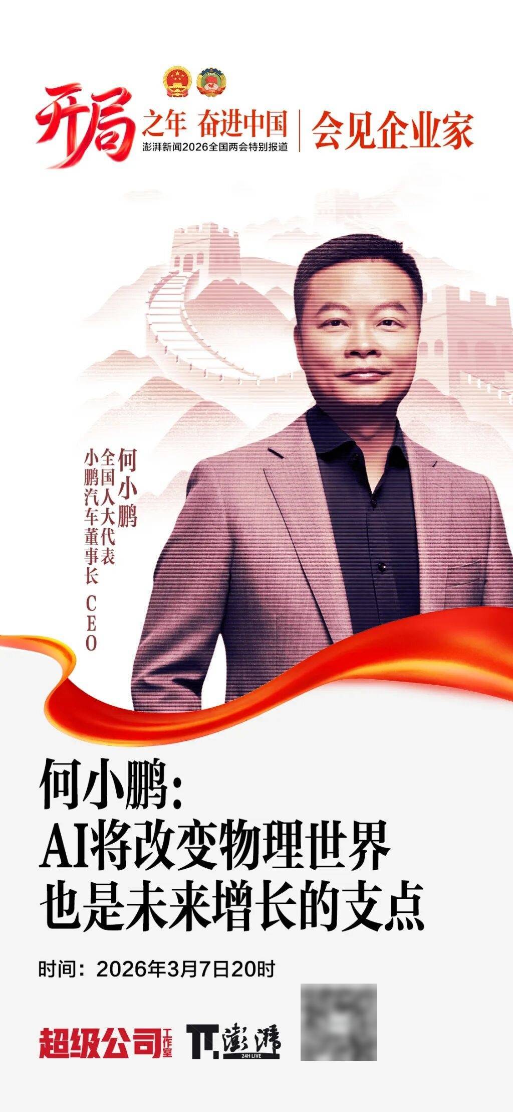 何小鵬：將來的汽車其實就是一個智能體