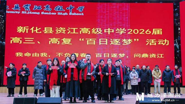 新化資江中學(xué)吹響高考百日沖刺號角