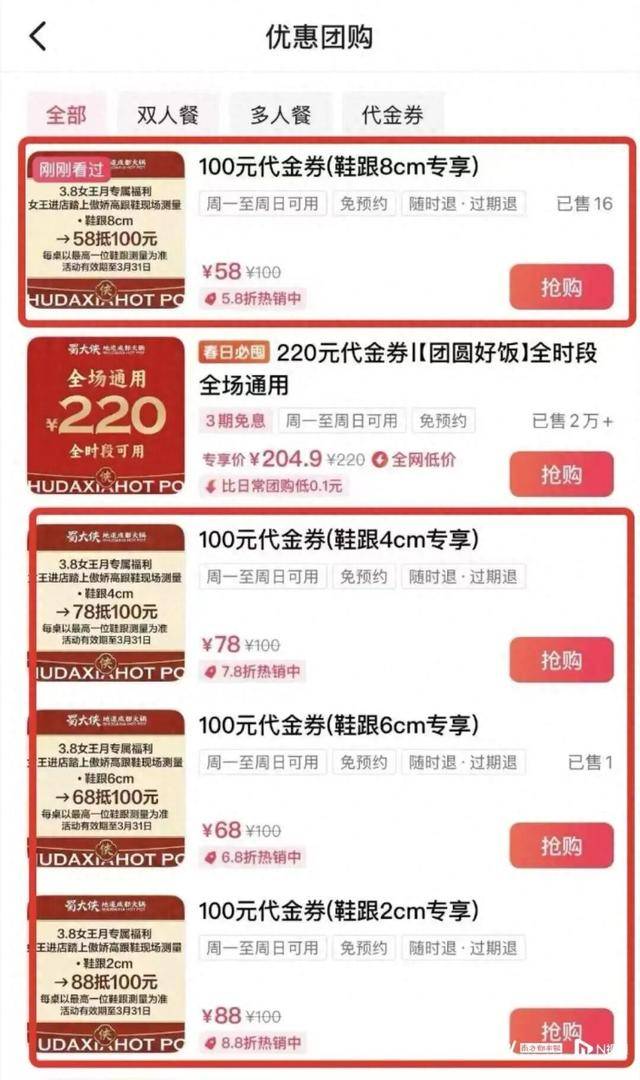 “女性鞋跟越高，打折越多”，知名火鍋店被吐槽