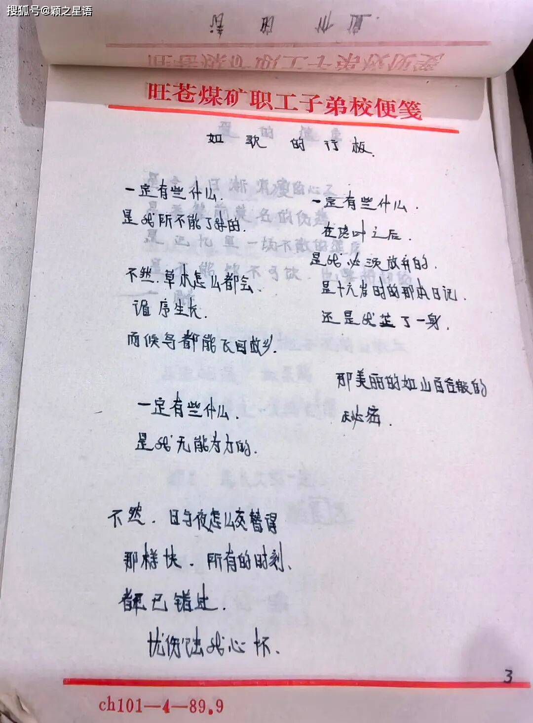 原創(chuàng)重回四川省廣旺礦務(wù)局中學