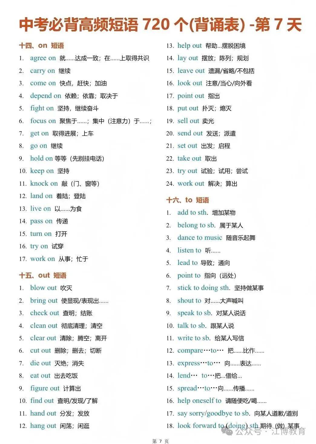 火速收藏｜10天搞定中考必備高頻短語(yǔ)！