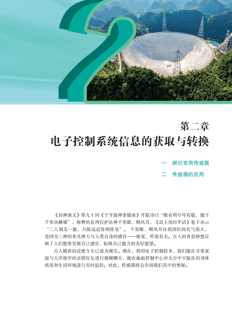 2026蘇教版高中通用技術(shù)選擇性必修1《電子控制技術(shù)》電子課本