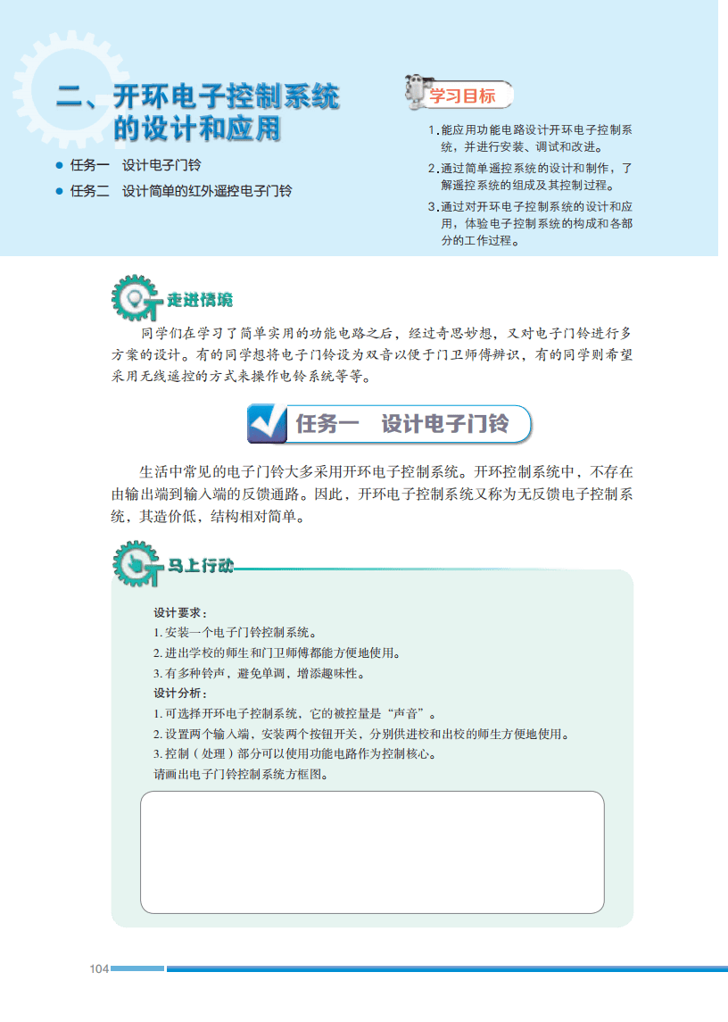 2026蘇教版高中通用技術(shù)選擇性必修1《電子控制技術(shù)》電子課本
