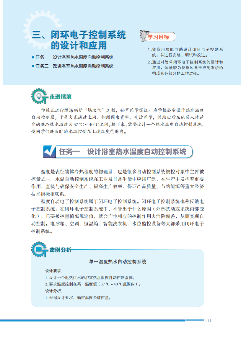 2026蘇教版高中通用技術(shù)選擇性必修1《電子控制技術(shù)》電子課本