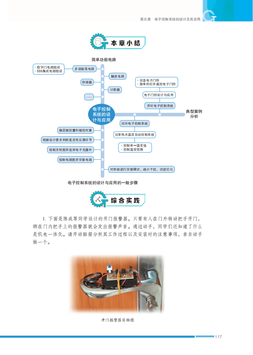 2026蘇教版高中通用技術(shù)選擇性必修1《電子控制技術(shù)》電子課本