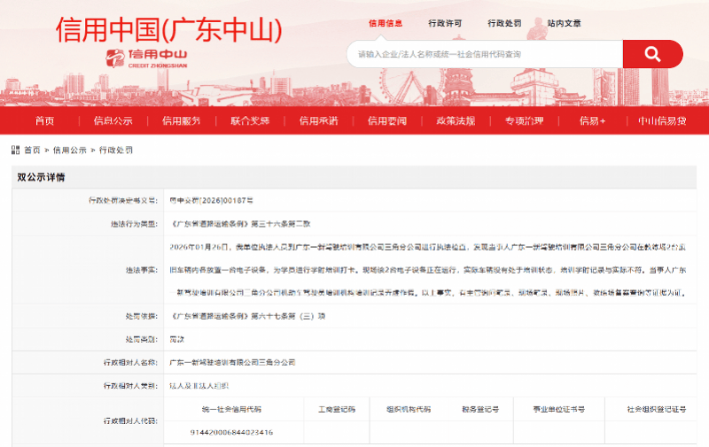 培訓(xùn)記錄弄虛作假，中山3家駕校被通報處罰