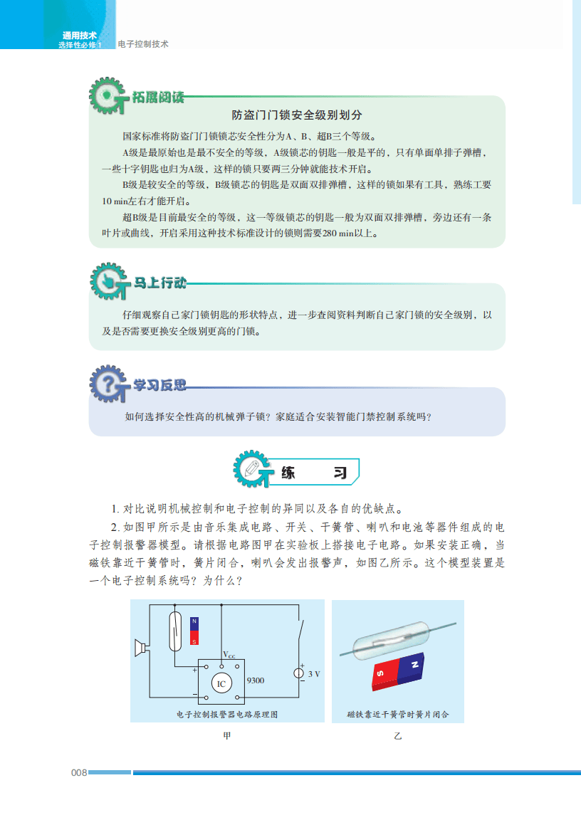 2026蘇教版高中通用技術(shù)選擇性必修1《電子控制技術(shù)》電子課本