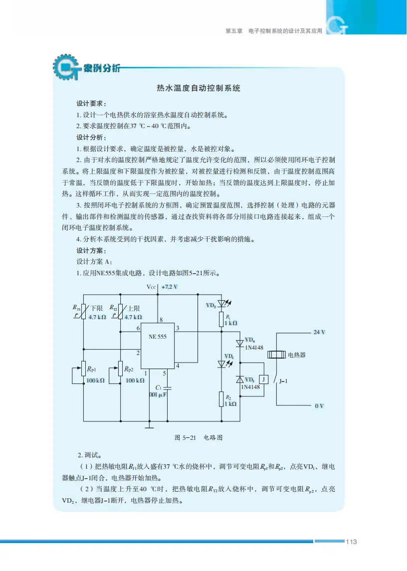2026蘇教版高中通用技術(shù)選擇性必修1《電子控制技術(shù)》電子課本