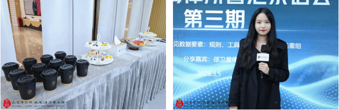 智匯茶話會 | 當法律遇見數(shù)據(jù)要素：規(guī)則、工具、價值創(chuàng)新與市場重組