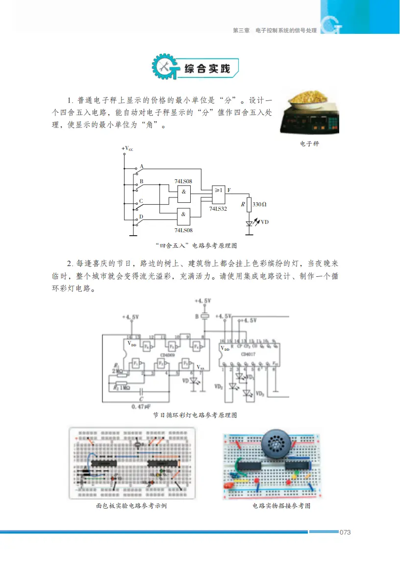 2026蘇教版高中通用技術(shù)選擇性必修1《電子控制技術(shù)》電子課本