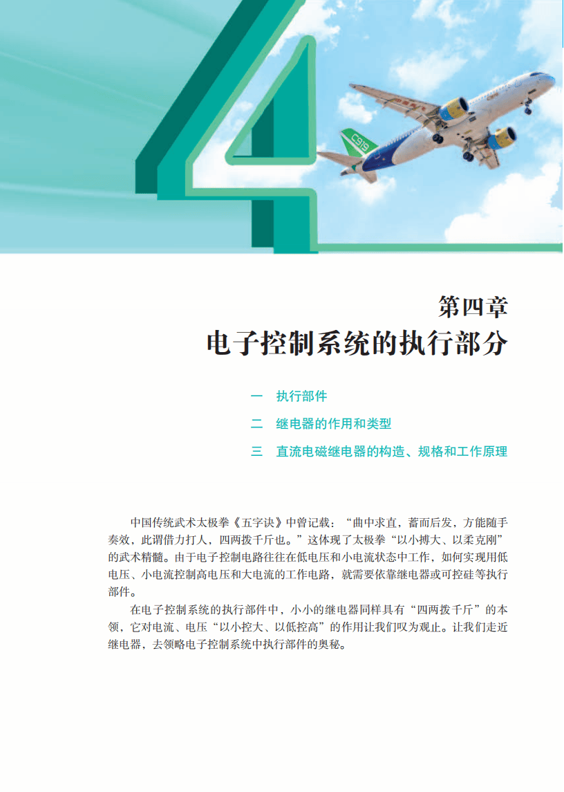 2026蘇教版高中通用技術(shù)選擇性必修1《電子控制技術(shù)》電子課本