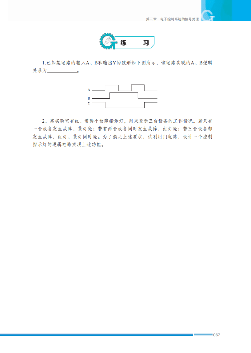 2026蘇教版高中通用技術(shù)選擇性必修1《電子控制技術(shù)》電子課本