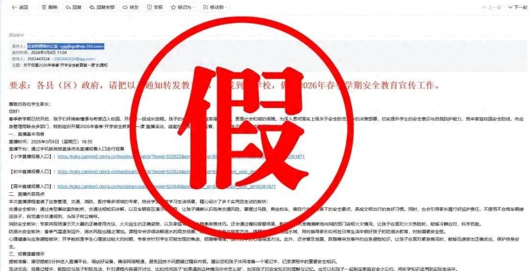 假冒官方開(kāi)展安全教育，漢中應(yīng)急局發(fā)布聲明