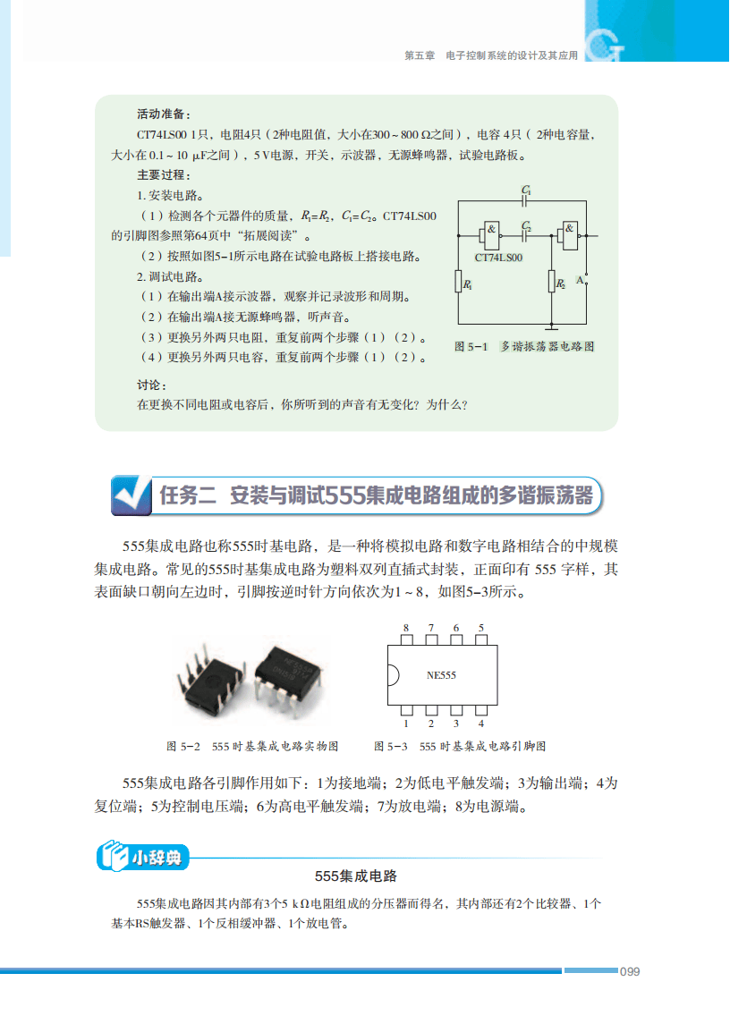 2026蘇教版高中通用技術(shù)選擇性必修1《電子控制技術(shù)》電子課本