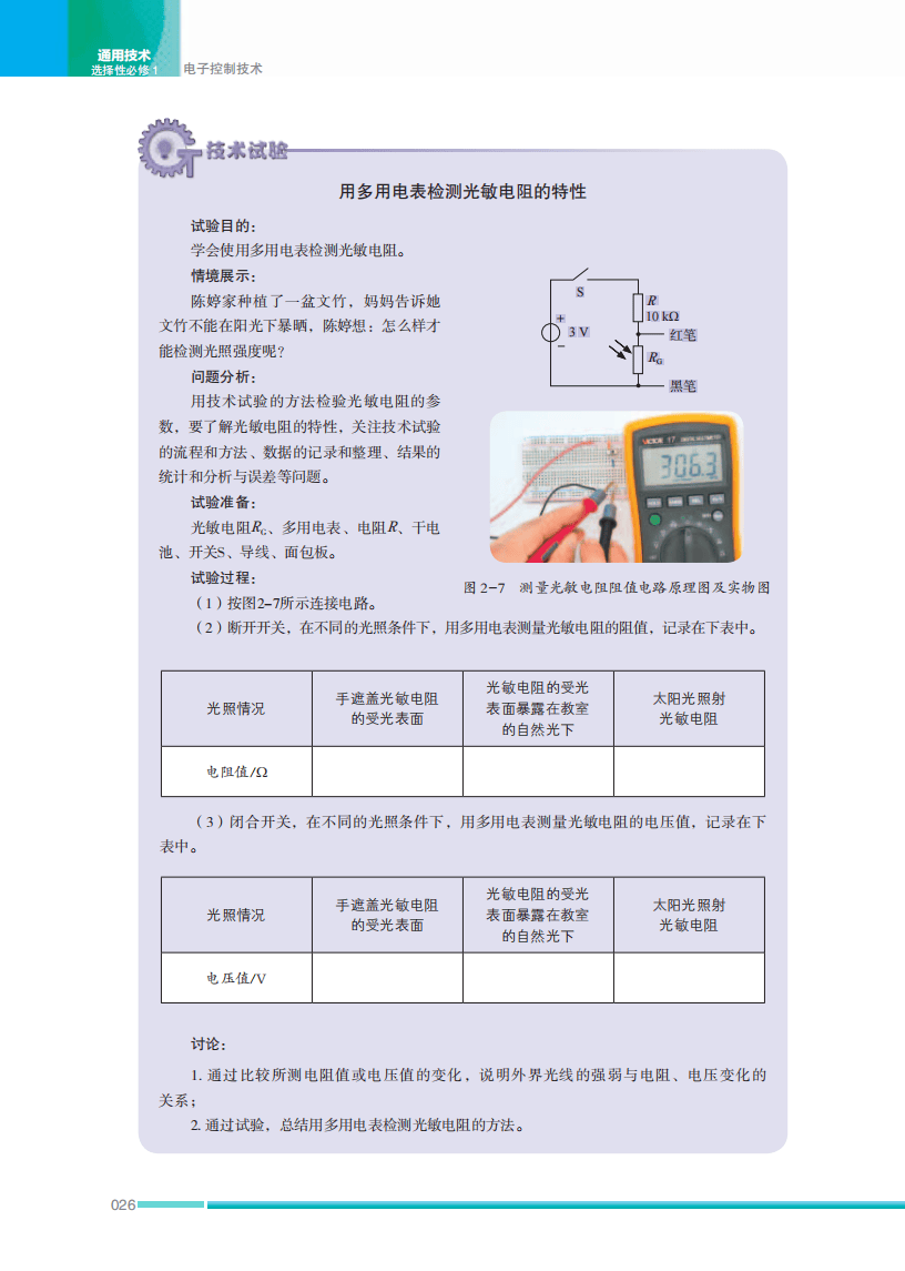 2026蘇教版高中通用技術(shù)選擇性必修1《電子控制技術(shù)》電子課本