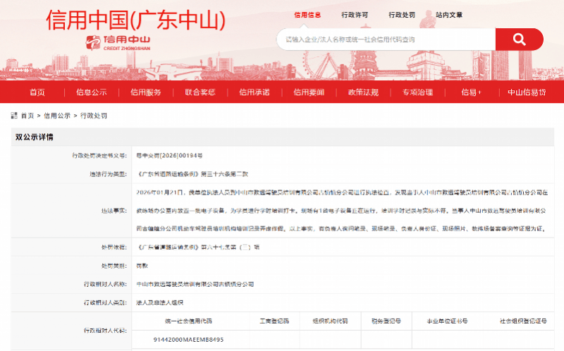 培訓(xùn)記錄弄虛作假，中山3家駕校被通報處罰