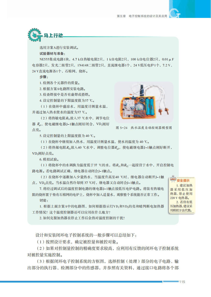 2026蘇教版高中通用技術(shù)選擇性必修1《電子控制技術(shù)》電子課本