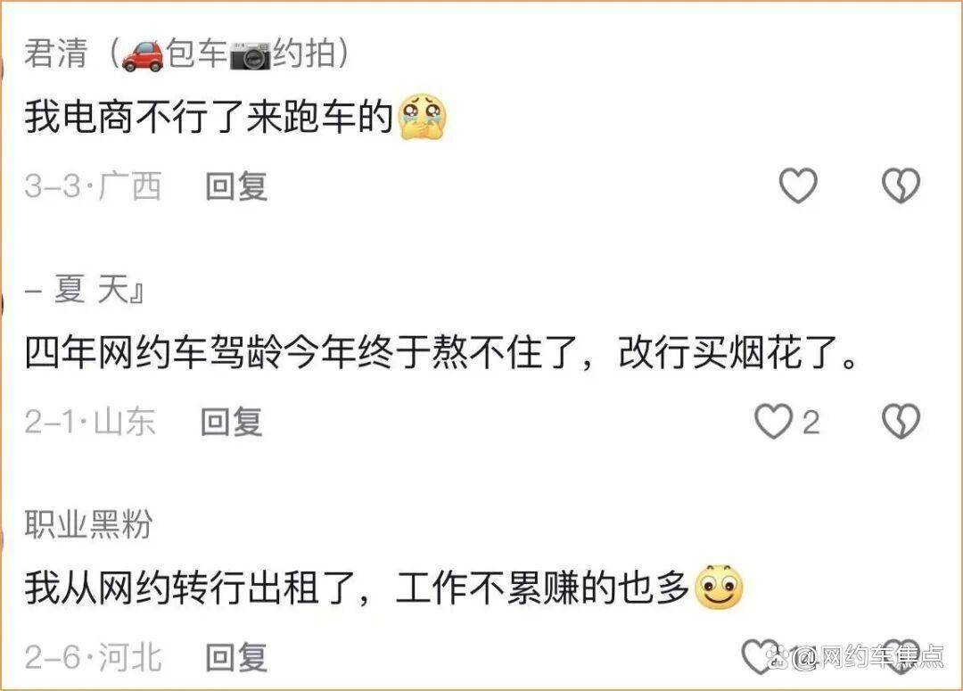 年后網(wǎng)約車司機轉(zhuǎn)行潮！租賃公司：今年最超乎意料