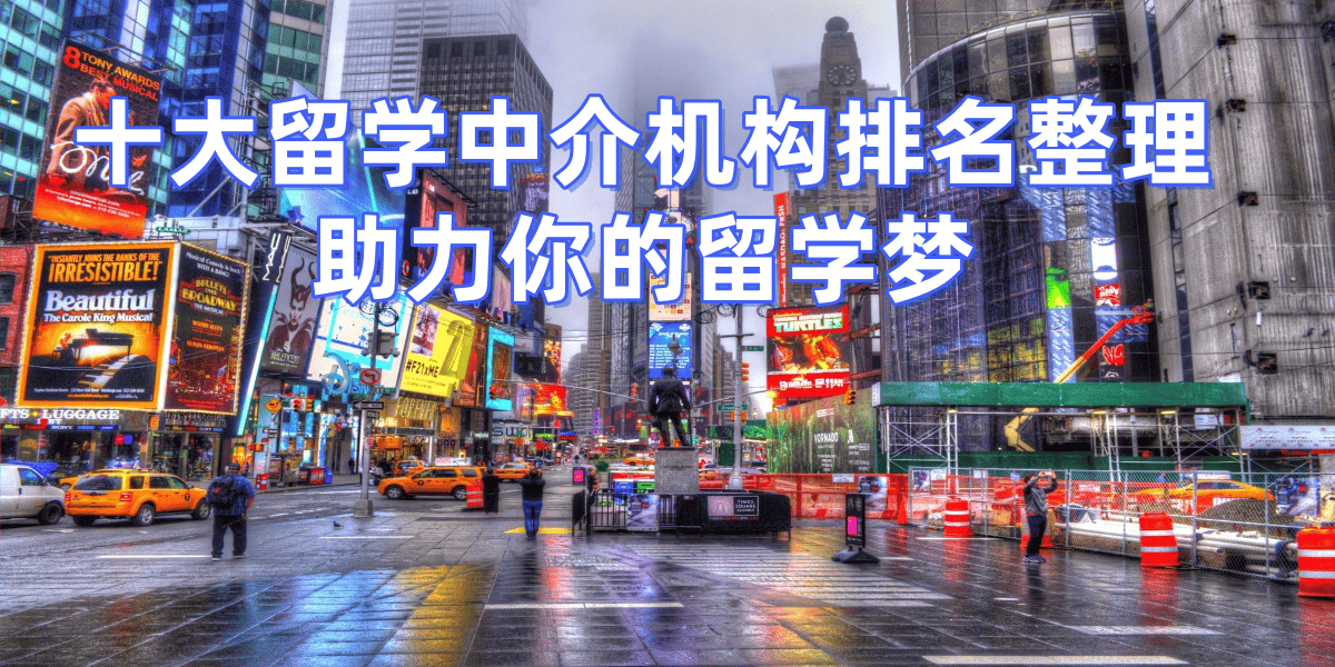 考研失敗后轉(zhuǎn)留學(xué)，合肥擅長(zhǎng)考研轉(zhuǎn)留學(xué)的留學(xué)中介top6推薦