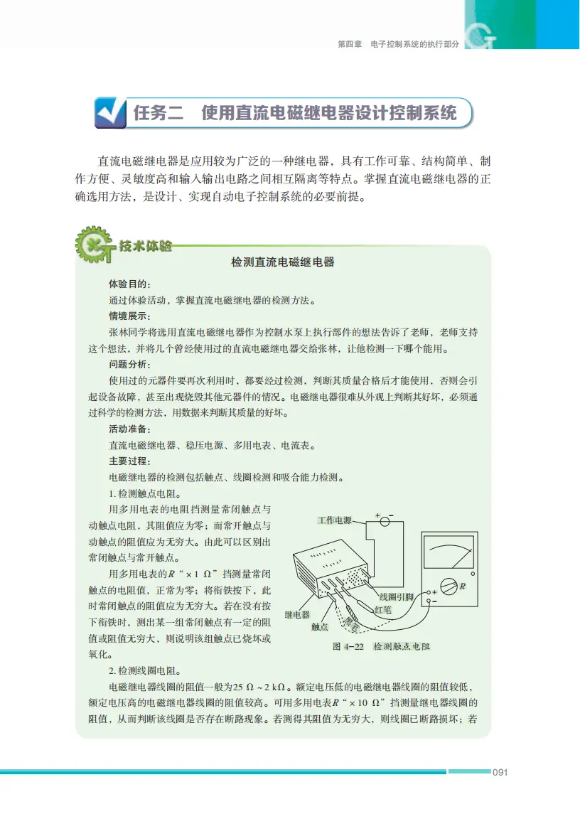 2026蘇教版高中通用技術(shù)選擇性必修1《電子控制技術(shù)》電子課本